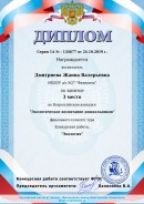 Diplom ushinskij 1